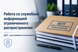 Работа со служебной информацией
