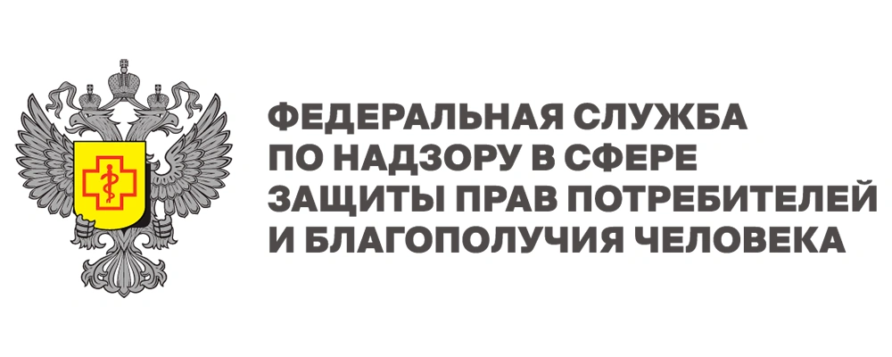 Федеральная служба по надзору в сфере защиты прав потребителей и благополучия человека (Роспотребнадзор)